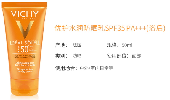 薇姿防曬霜孕婦能用嗎？薇姿防曬霜多少錢