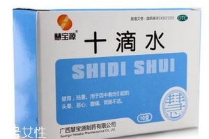 十滴水能退燒嗎？十滴水有退燒功效嗎？