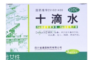 十滴水能止癢嗎？十滴水有止癢功效嗎？