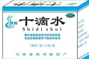 十滴水有毒嗎？十滴水含毒嗎？