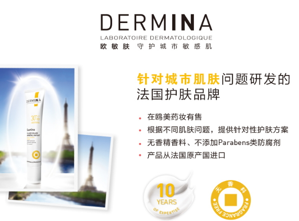 dermina歐敏膚在法國什么檔次？