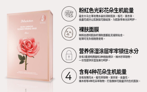 jm玫瑰面膜怎么樣？jmsolution玫瑰面膜功效