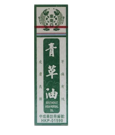 青草油可以涂痘痘嗎？痘痘涂青草油有效嗎？