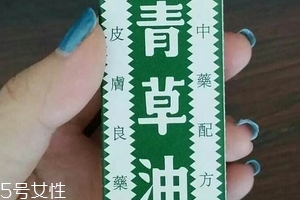 青草油孕婦能用嗎？孕婦能用青草油嗎？