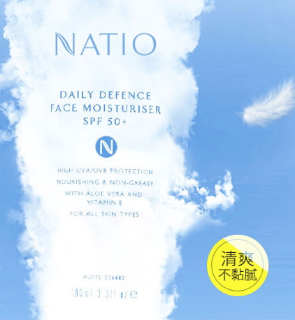 natio防曬霜怎么樣？natio防曬霜油不油