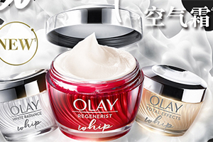 olay空氣霜怎么樣？olay空氣霜搓泥嗎？