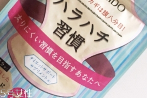 資生堂八分飽酵素怎么樣？資生堂八分飽酵素有效果嗎？