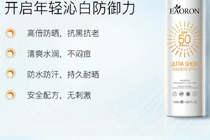 澳洲防曬噴霧哪個(gè)牌子好？澳洲防曬噴霧排行榜