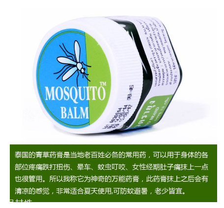 泰國蚊子膏嬰兒能用嗎？嬰兒能用泰國蚊子膏嗎？