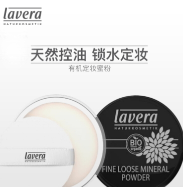 lavera拉薇是什么牌子？lavera拉薇什么檔次