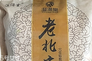 溢涌堂老北京足貼怎么樣？溢涌堂老北京足貼是真的嗎？
