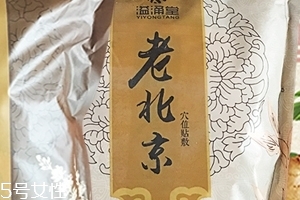 溢涌堂老北京足貼價(jià)錢(qián) 溢涌堂老北京足貼多少錢(qián)？