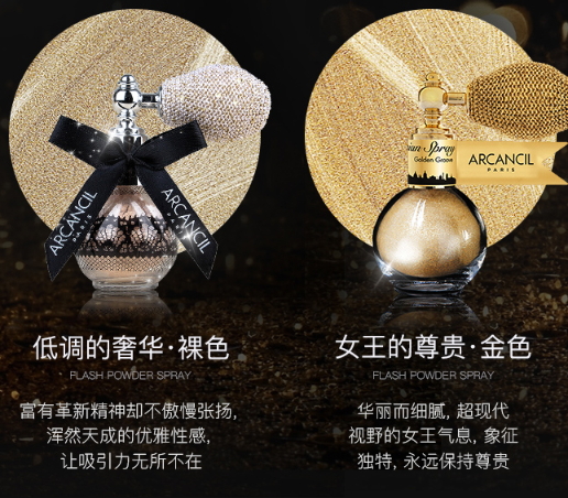 arcancil艾呵蘇閃粉噴霧怎么樣？arcancil閃粉噴霧哪款好