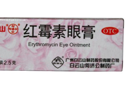 紅霉素眼膏是抗生素嗎？紅霉素眼膏含有抗生素嗎？