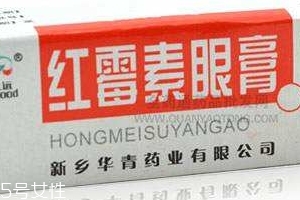 紅霉素眼膏是激素藥嗎？紅霉素眼膏屬于激素藥嗎？