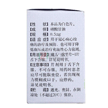 硝酸甘油能降壓嗎？硝酸甘油是降壓藥嗎？