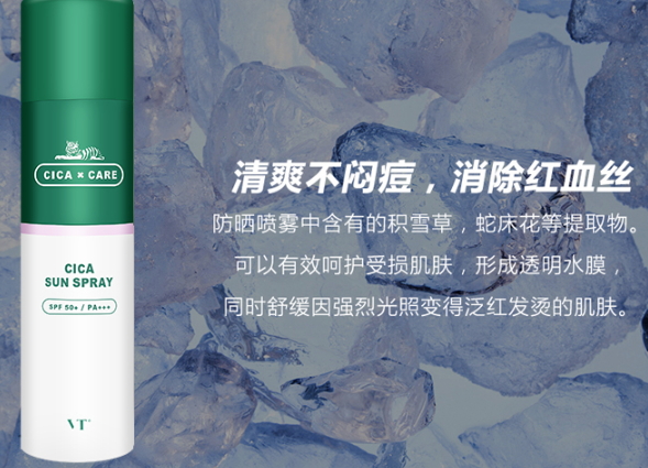vt防曬噴霧怎么樣？vt范特老虎防曬噴霧評測