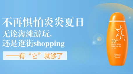 美加凈防曬霜怎么樣？美加凈防曬霜評測
