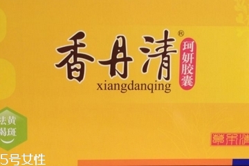 香丹清可以排宿便嗎？香丹清有排宿便的效果嗎？