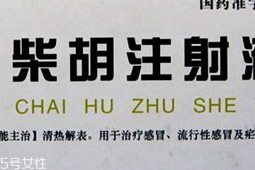 柴胡注射劑可以口服嗎？柴胡注射劑是口服藥品嗎？