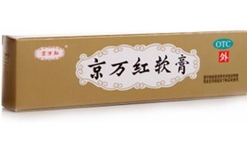 京萬(wàn)紅軟膏有激素嗎？京萬(wàn)紅軟膏是激素藥嗎？