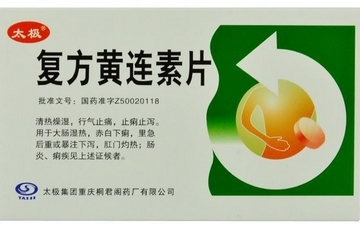 黃連素片能治腳氣嗎？腳氣能用黃連素片嗎？