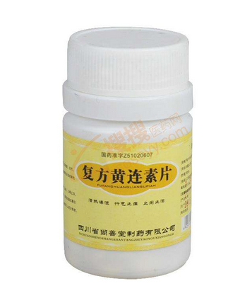 黃連素片是抗生素嗎？黃連素片屬于抗生素藥嗎？