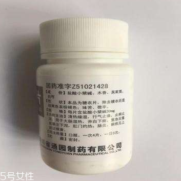 黃連素片是寒性的嗎？黃連素片什么性質？
