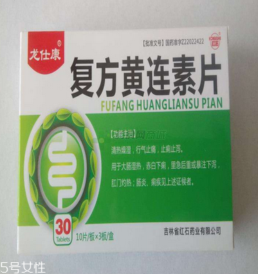 黃連素片是寒性的嗎？黃連素片什么性質？