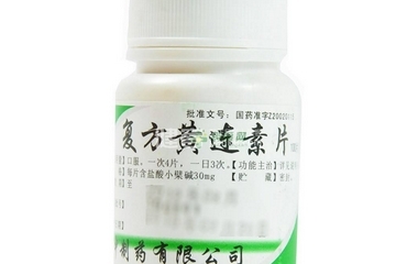 黃連素片能長期吃嗎？黃連素片能經(jīng)常吃嗎？