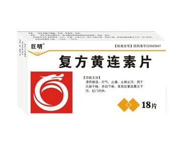 黃連素片能降脂嗎？黃連素片有降脂效果嗎？