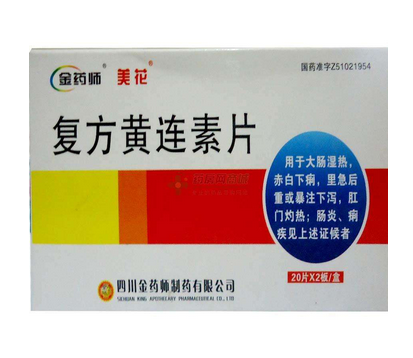 黃連素片有什么副作用？黃連素片不良反應(yīng)