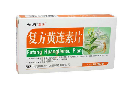 黃連素片會便秘嗎？黃連素片會導致便秘嗎？
