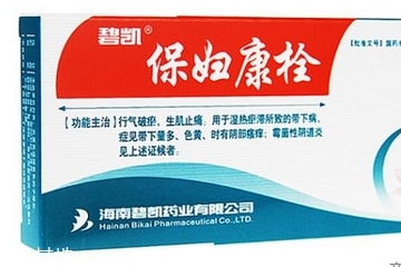保婦康栓是干擾素嗎？保婦康栓是消炎藥嗎？