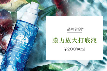悅木之源膜力放大打底液怎么樣？