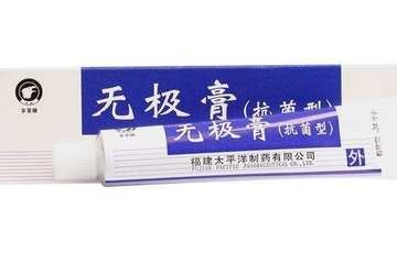 無極膏又叫什么？無極膏的全名