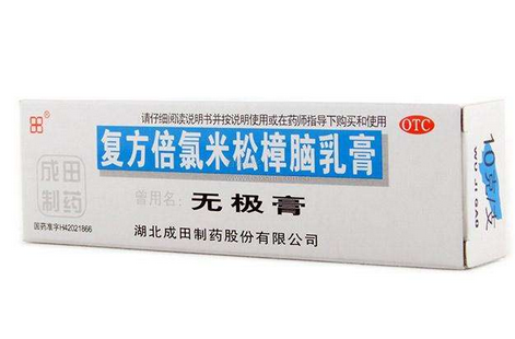 無極膏孕婦可以用嗎？孕婦可以用無極膏嗎？
