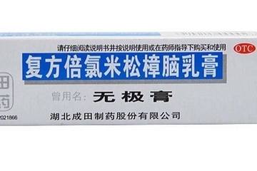 無極膏寶寶可以用嗎？寶寶可以用無極膏嗎？