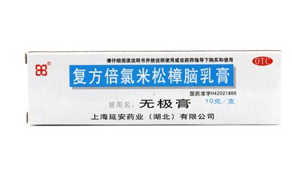 無(wú)極膏可以擦痘痘嗎？無(wú)極膏能治痘痘嗎？