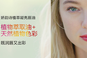 嬌韻詩(shī)唇油孕婦可以用嗎？嬌韻詩(shī)果凍唇油成分