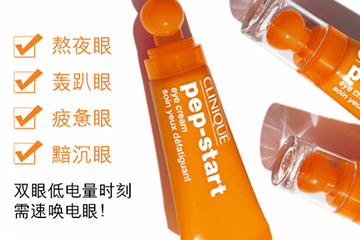 倩碧充電寶眼霜怎么樣？倩碧電眼充電寶評(píng)測(cè)
