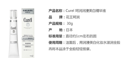 珂潤美白精華液怎么樣？珂潤美白精華液多少錢