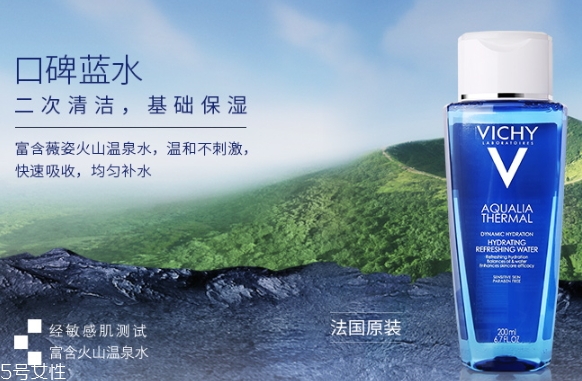 薇姿藍(lán)水怎么樣？薇姿藍(lán)水適合什么膚質(zhì)