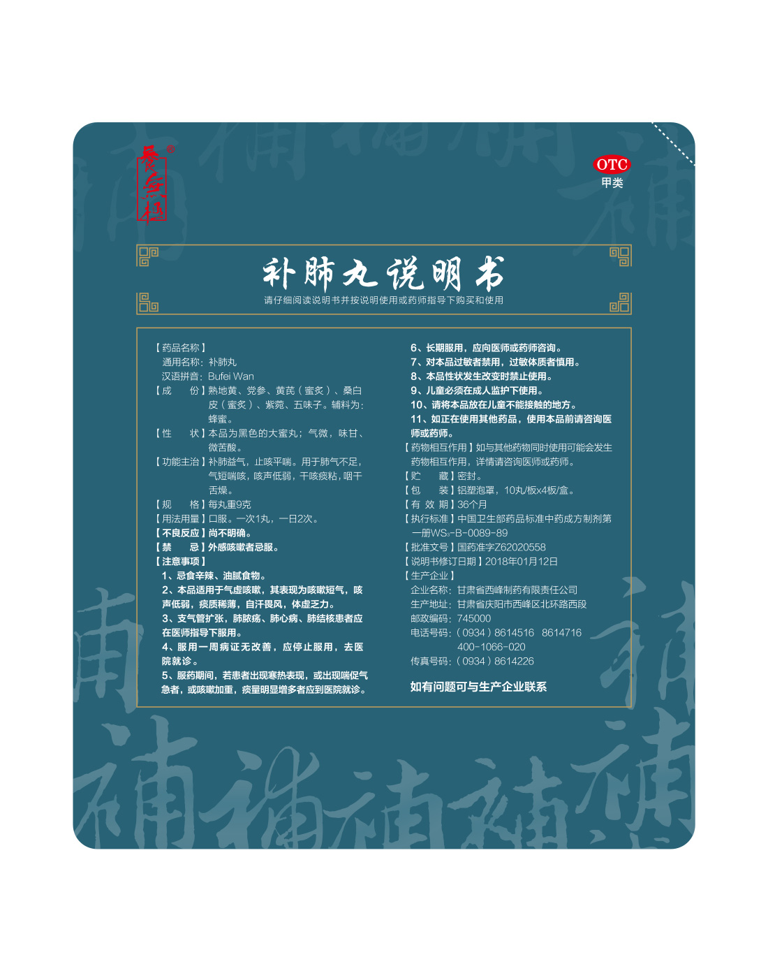 補(bǔ)肺丸多少錢一盒？298元一盒