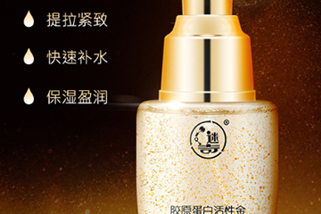 迷奇膠原蛋白活性金精華液怎么樣？