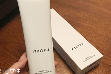 vidivici洗面奶適合什么膚質(zhì)？vidivici洗面奶洗后緊繃嗎？