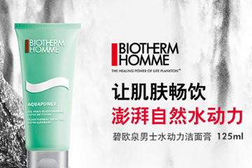 碧歐泉洗面奶是氨基酸還是皂基？