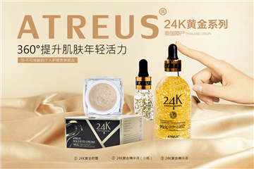 24k黃金眼霜，請(qǐng)金貴您的臉ATREUS新品發(fā)布
