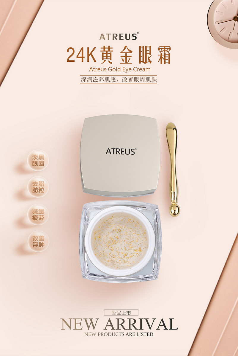 24k黃金眼霜，請金貴您的臉ATREUS新品發(fā)布