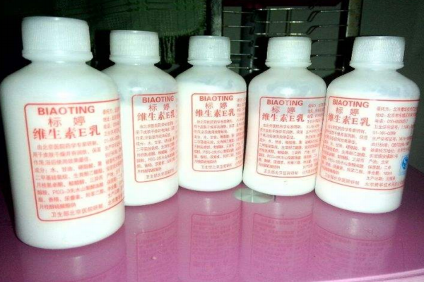 維生素e乳是藥嗎？維生素e乳是水狀的嗎？